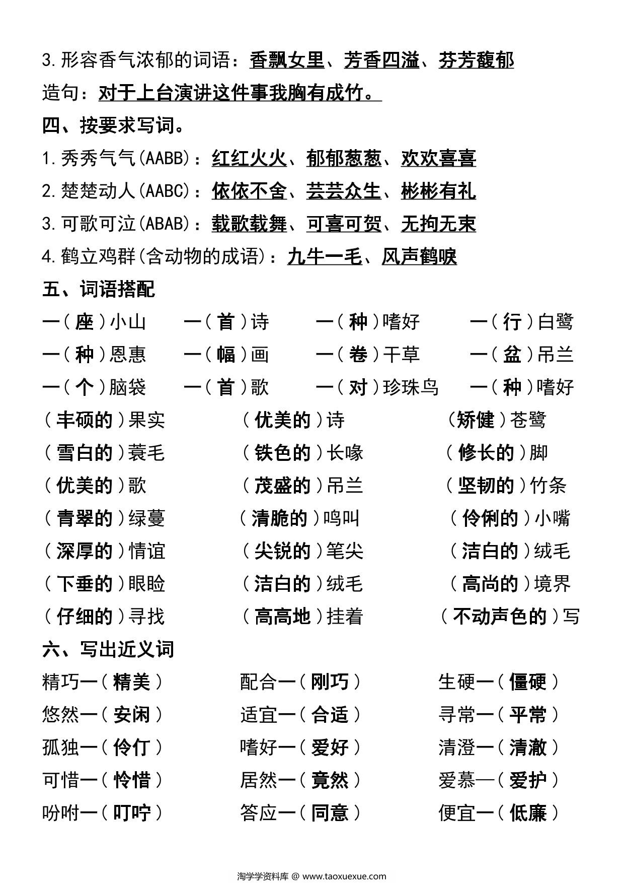 图片[2]-五年级语文上册第一单元基础知识练习，4页PDF电子版-淘学学资料库