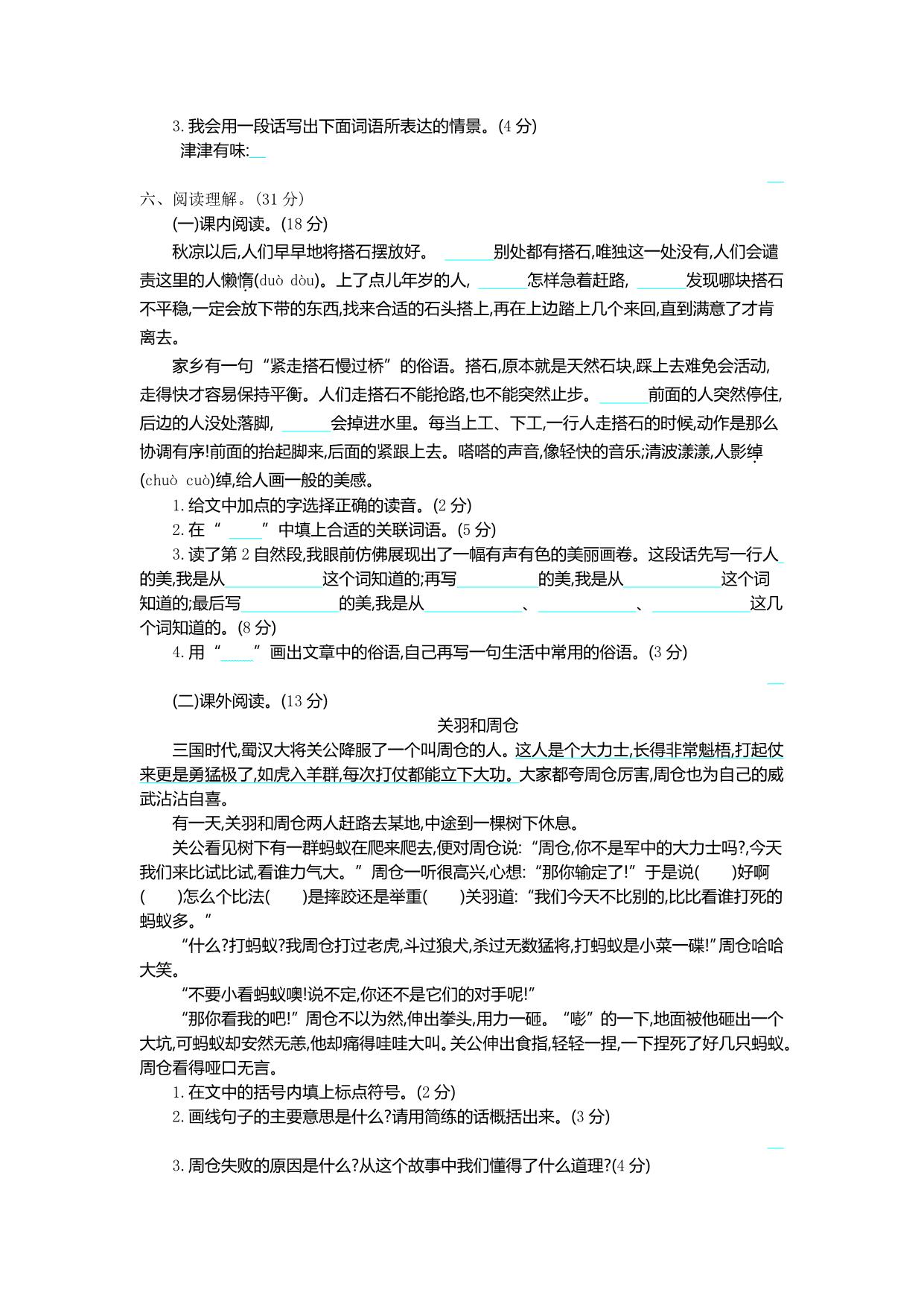 图片[2]-五年级语文上册第二单元提升练习，4页PDF电子版-淘学学资料库