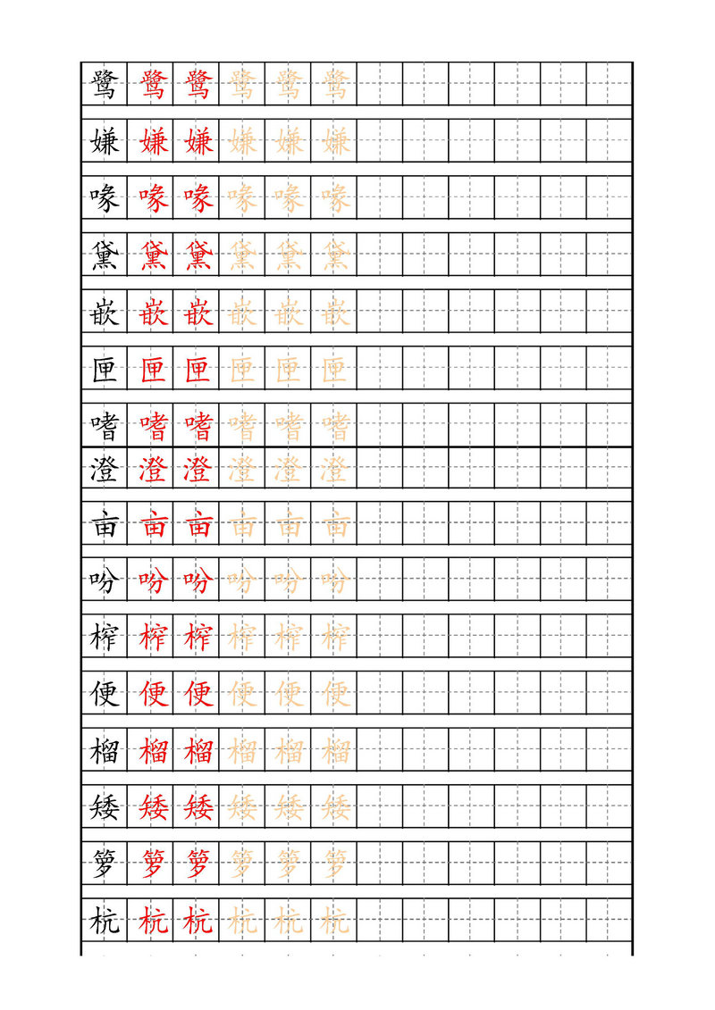 图片[2]-五年级语文上册练字帖（带拼音、组词）-淘学学资料库