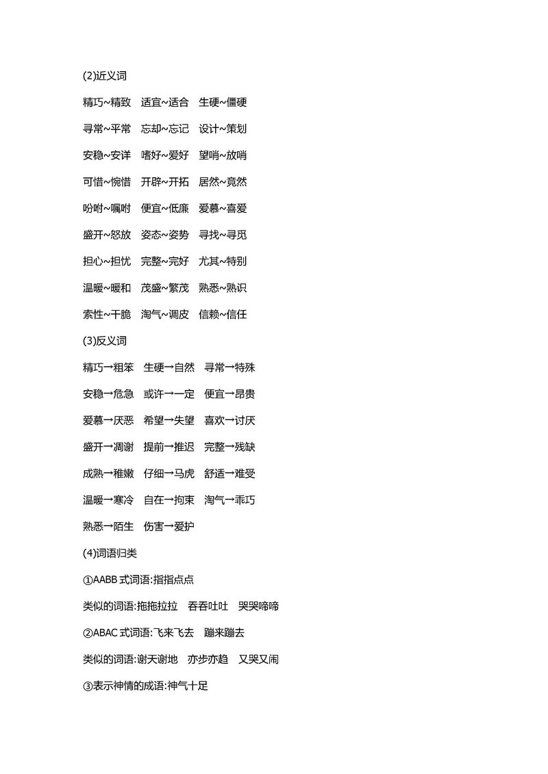 图片[2]-五年级语文上册重点知识总结-淘学学资料库