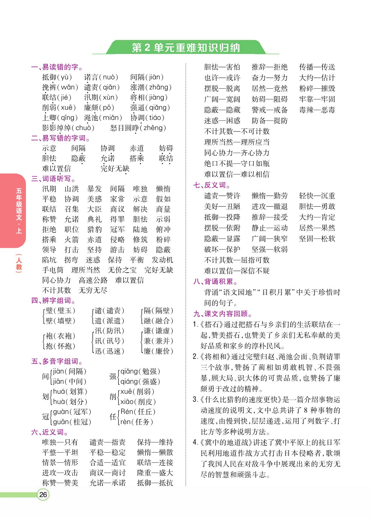 图片[2]-五年级语文上册重点难点知识归纳，8页PDF电子版-淘学学资料库