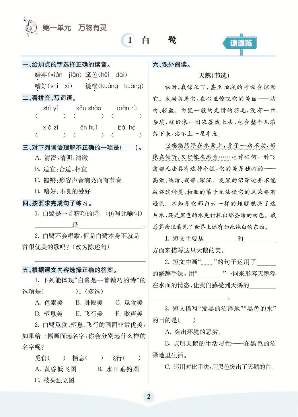 图片[3]-五年级语文上册预习《素养提升手册》 75页PDF-淘学学资料库