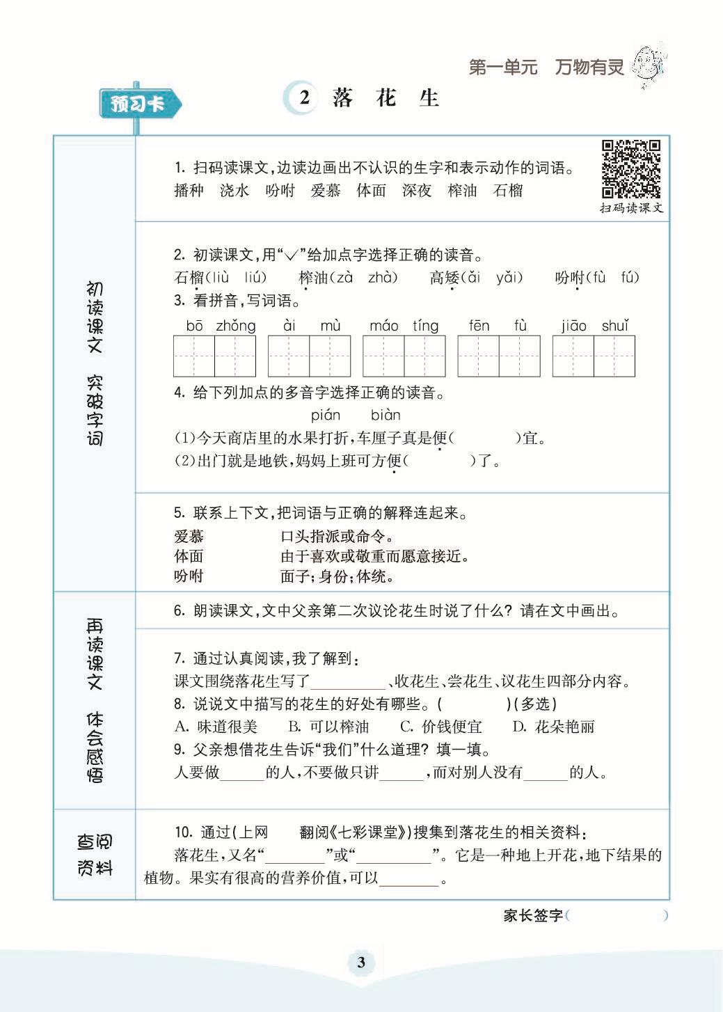 图片[4]-五年级语文上册预习《素养提升手册》 75页PDF-淘学学资料库