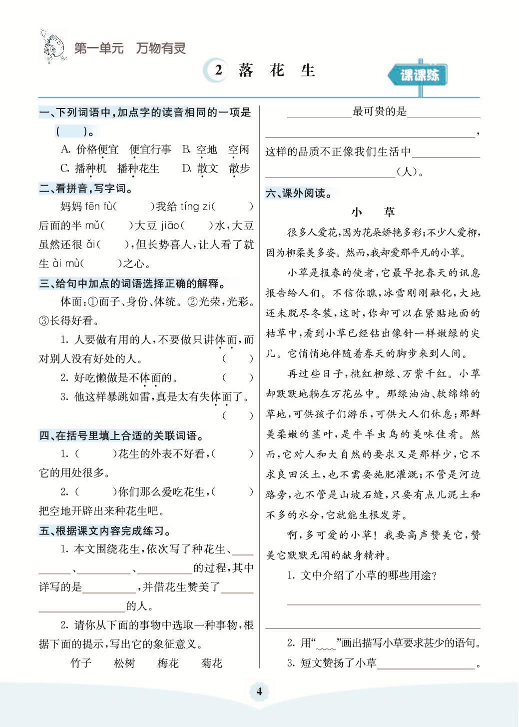 图片[5]-五年级语文上册预习《素养提升手册》 75页PDF-淘学学资料库