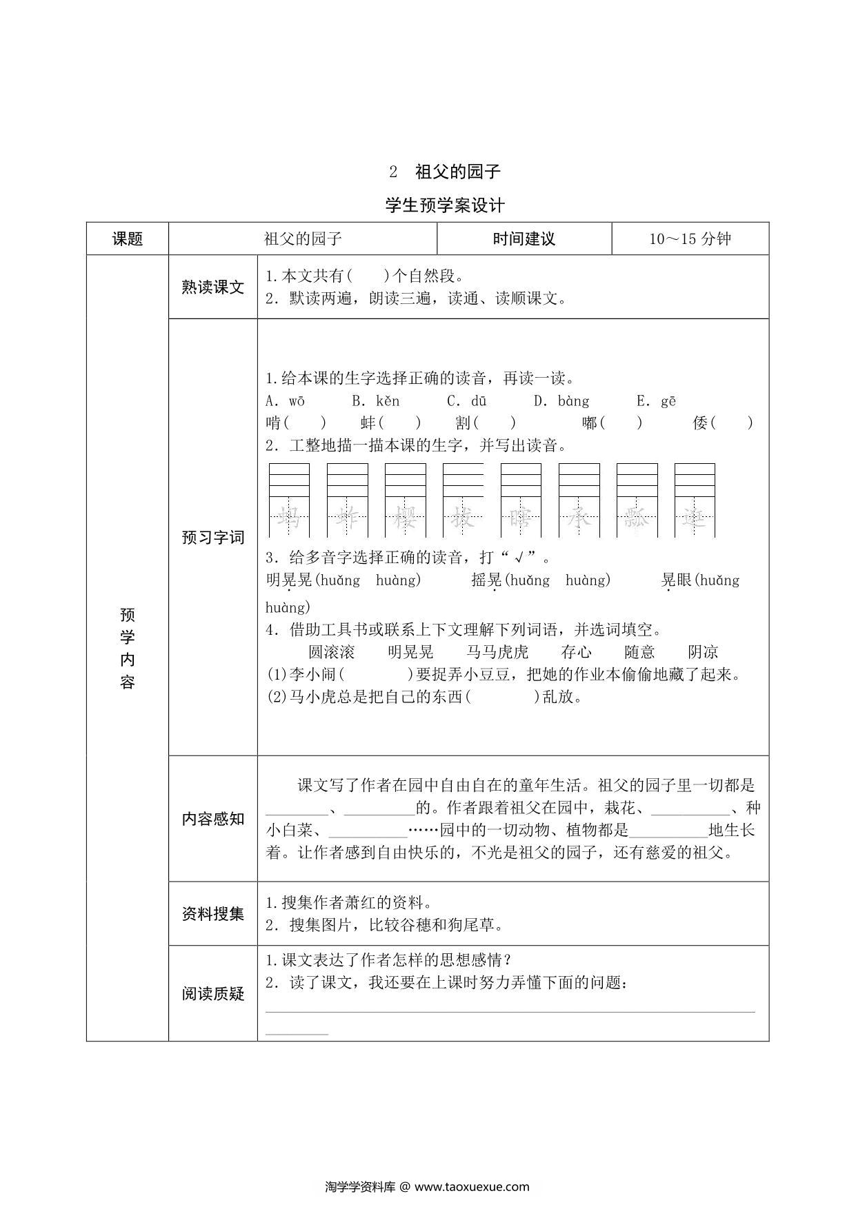 图片[2]-五年级语文下册《课文预习单》，23页pdf电子版-淘学学资料库