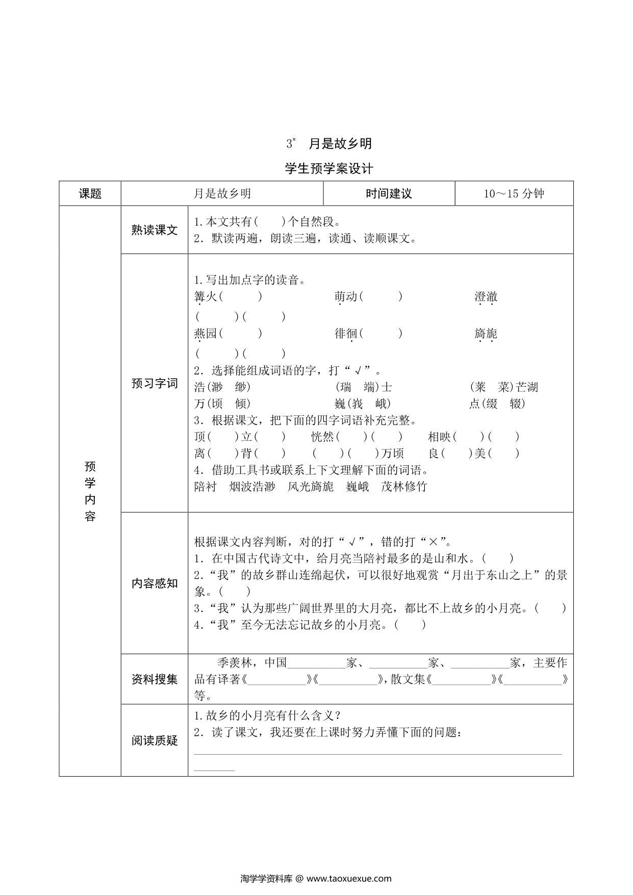 图片[3]-五年级语文下册《课文预习单》，23页pdf电子版-淘学学资料库