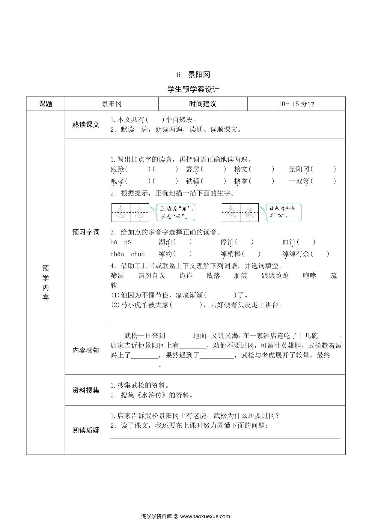 图片[4]-五年级语文下册《课文预习单》，23页pdf电子版-淘学学资料库