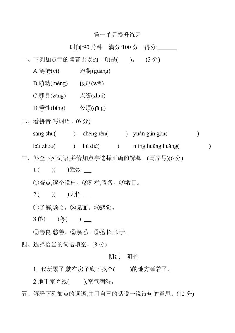 图片[1]-五年级语文下册【单元试卷】-淘学学资料库