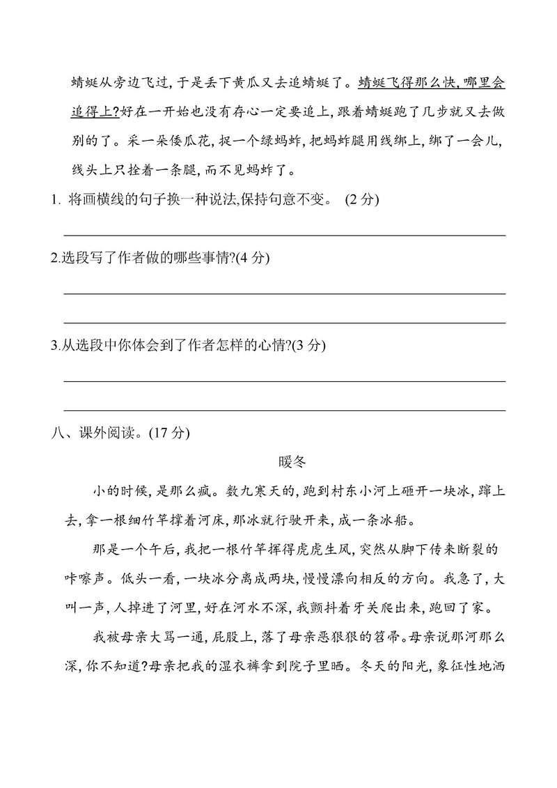 图片[3]-五年级语文下册【单元试卷】-淘学学资料库