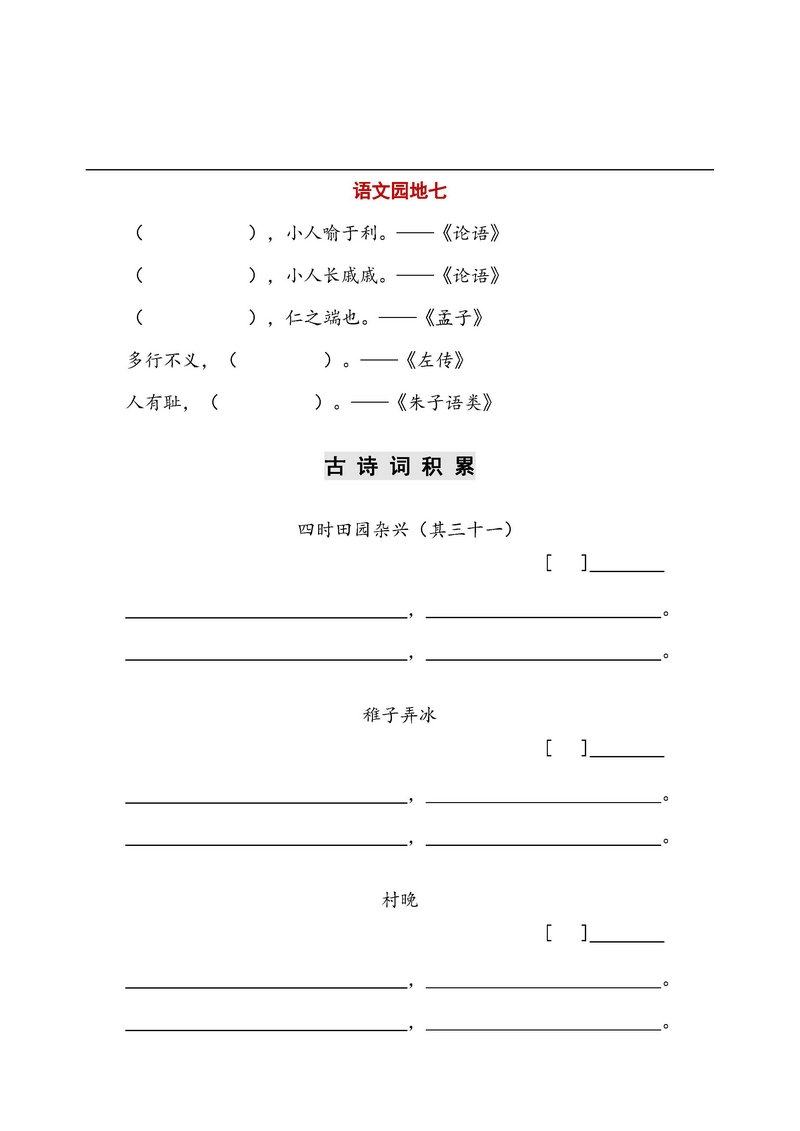 图片[2]-五年级语文下册【听写默写】，看拼音写词语+日积月累-淘学学资料库