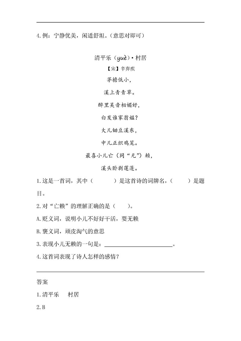 图片[2]-五年级语文下册【类文阅读】-淘学学资料库