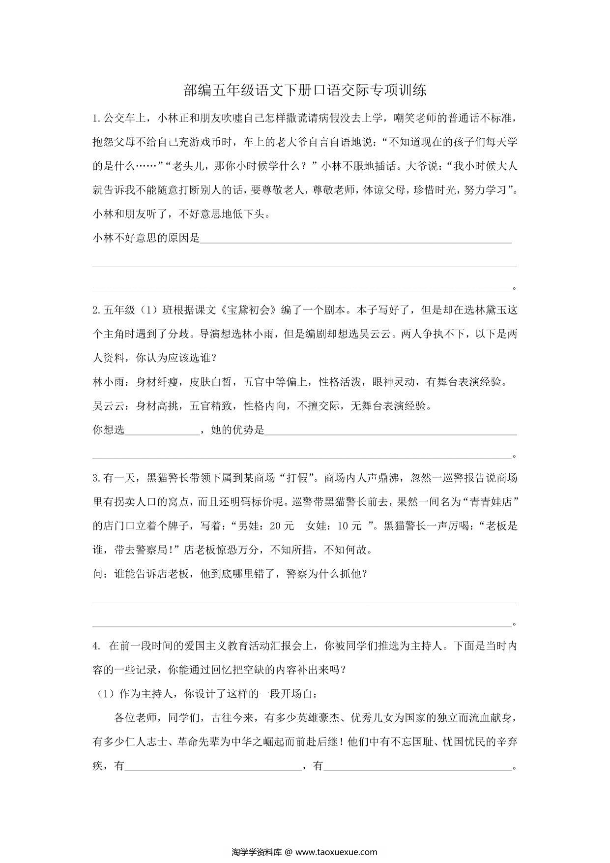 图片[1]-五年级语文下册口语交际专项练习，4页PDF-淘学学资料库