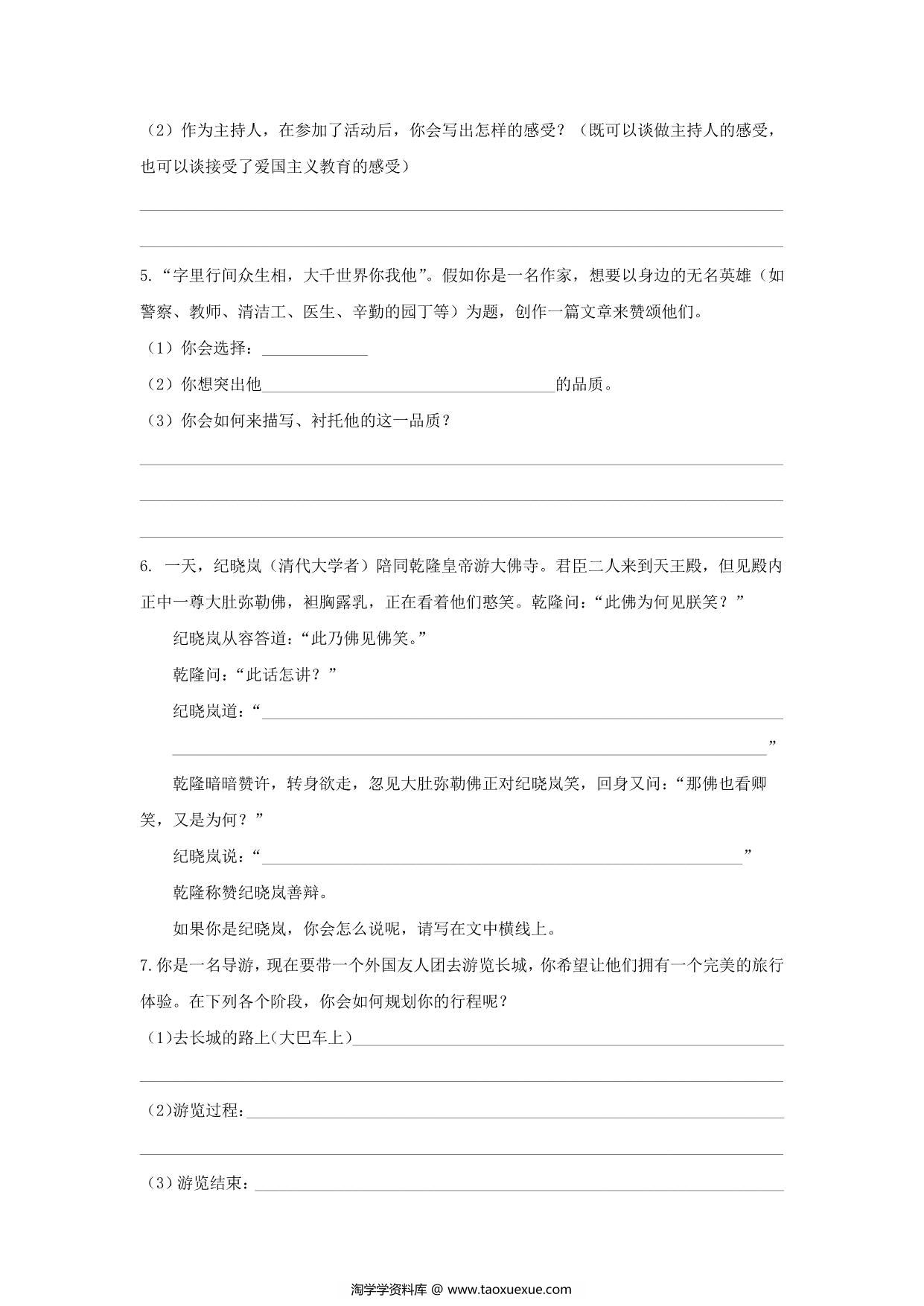 图片[2]-五年级语文下册口语交际专项练习，4页PDF-淘学学资料库