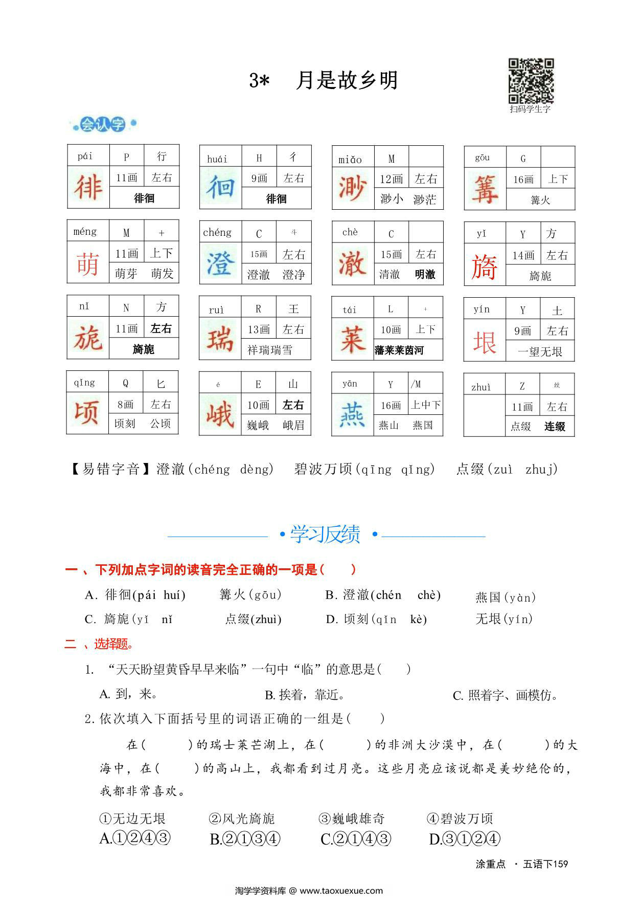 图片[4]-五年级语文下册字词预习册，88页pdf电子版-淘学学资料库