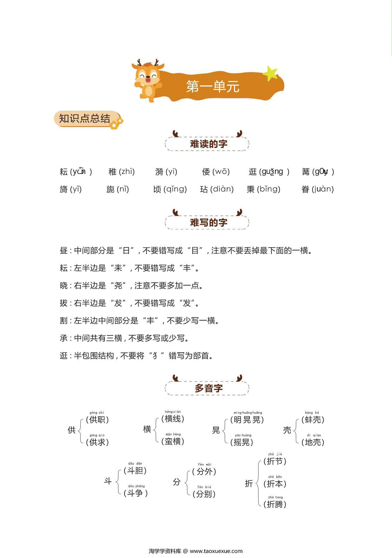 图片[1]-五年级语文下册期中复习宝典，50页PDF电子版-淘学学资料库