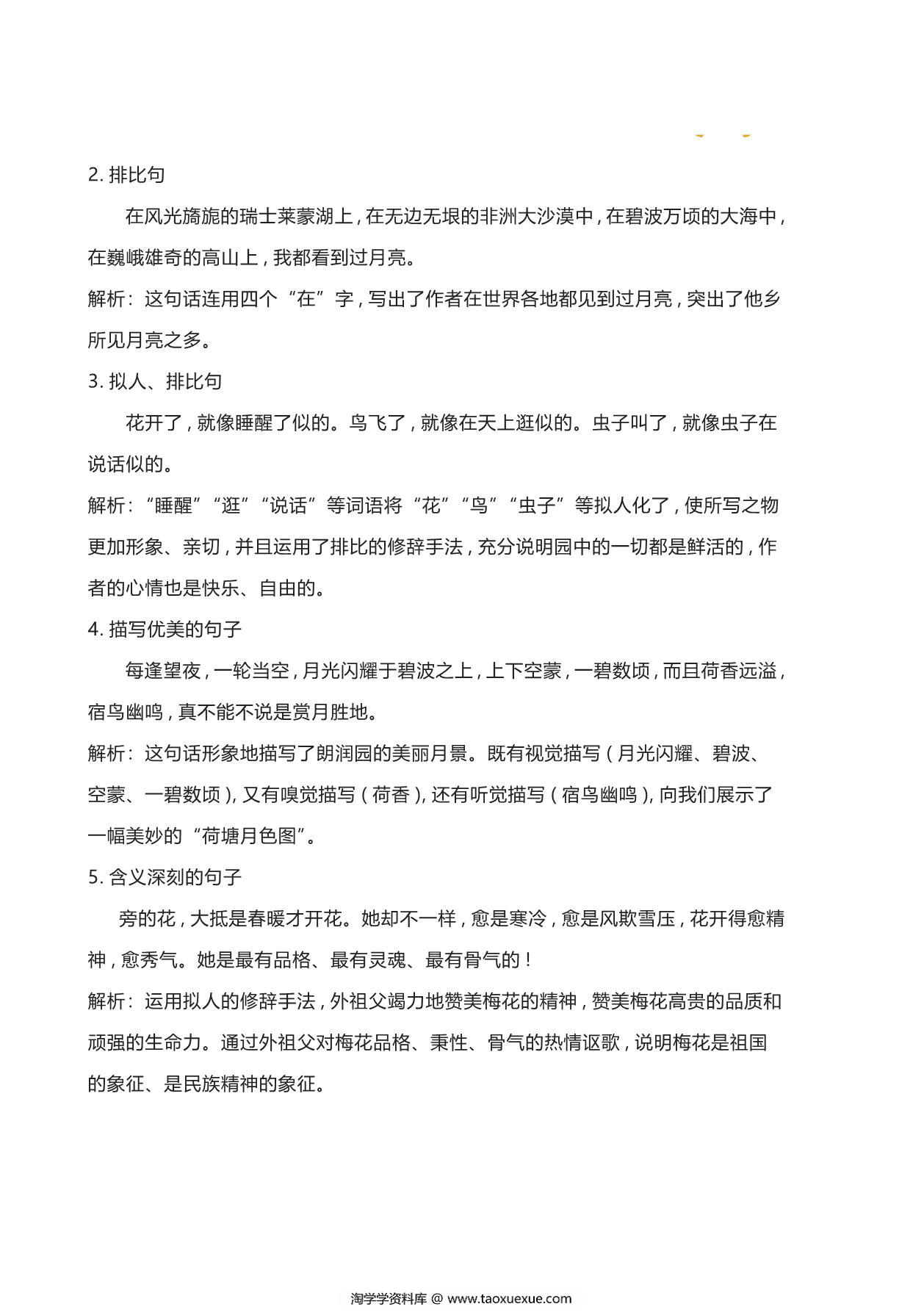 图片[3]-五年级语文下册期中复习宝典，50页PDF电子版-淘学学资料库