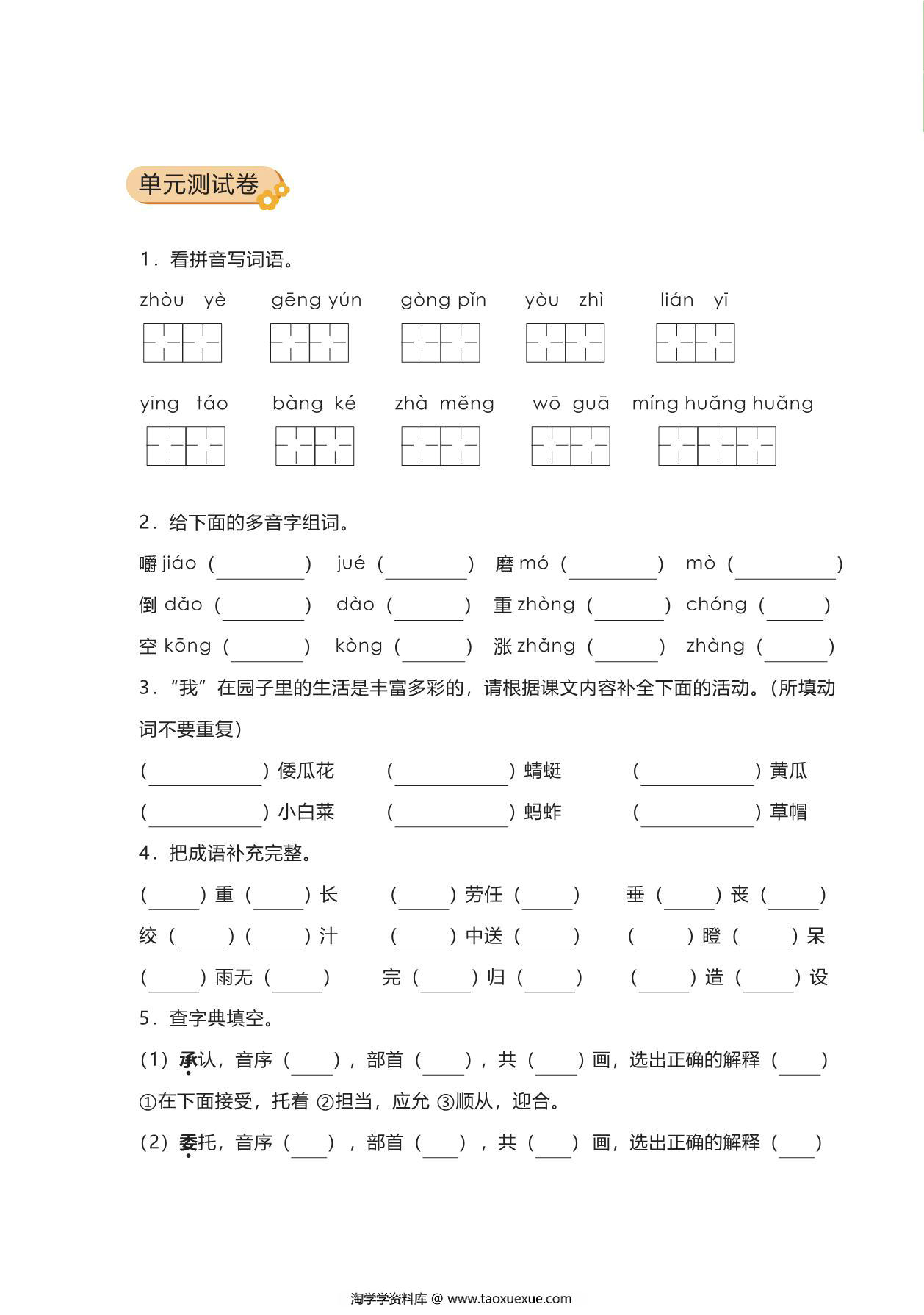 图片[4]-五年级语文下册期中复习宝典，50页PDF电子版-淘学学资料库