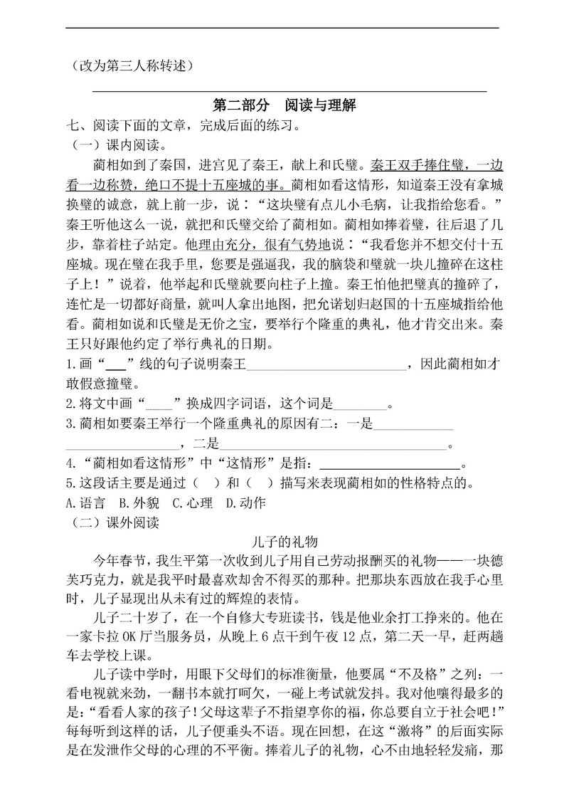 图片[3]-五年级语文下册期末考试试卷-淘学学资料库