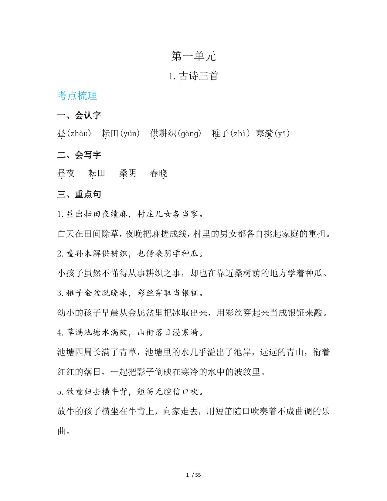 图片[1]-五年级语文下册知识清单 55页PDF-淘学学资料库