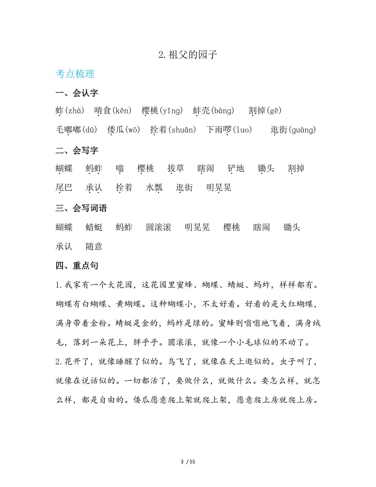 图片[3]-五年级语文下册知识清单 55页PDF-淘学学资料库