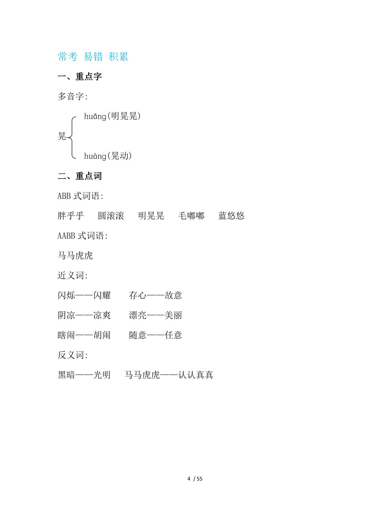 图片[4]-五年级语文下册知识清单 55页PDF-淘学学资料库