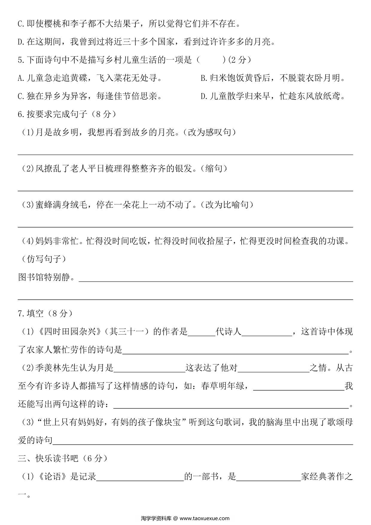 图片[2]-五年级语文下册第一单元检测卷3，7页PDF电子版-淘学学资料库