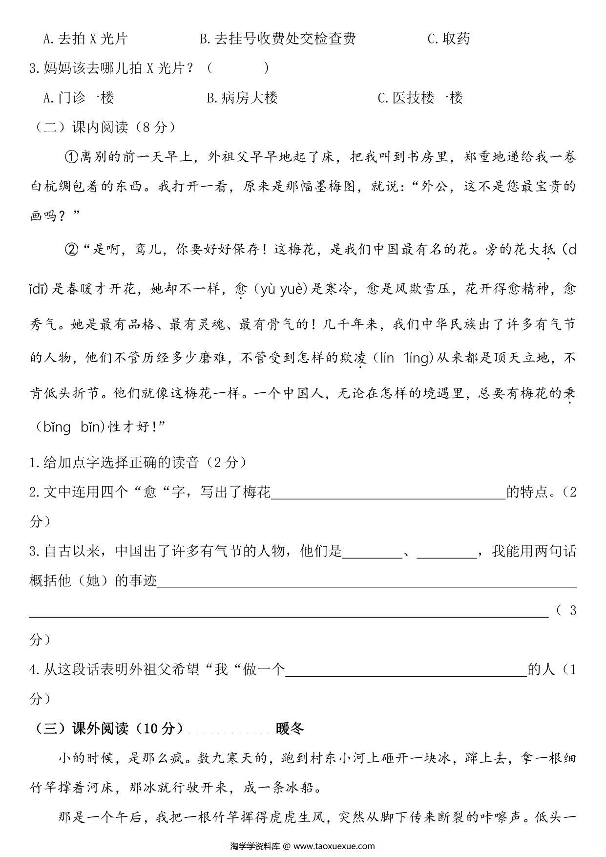 图片[4]-五年级语文下册第一单元检测卷3，7页PDF电子版-淘学学资料库