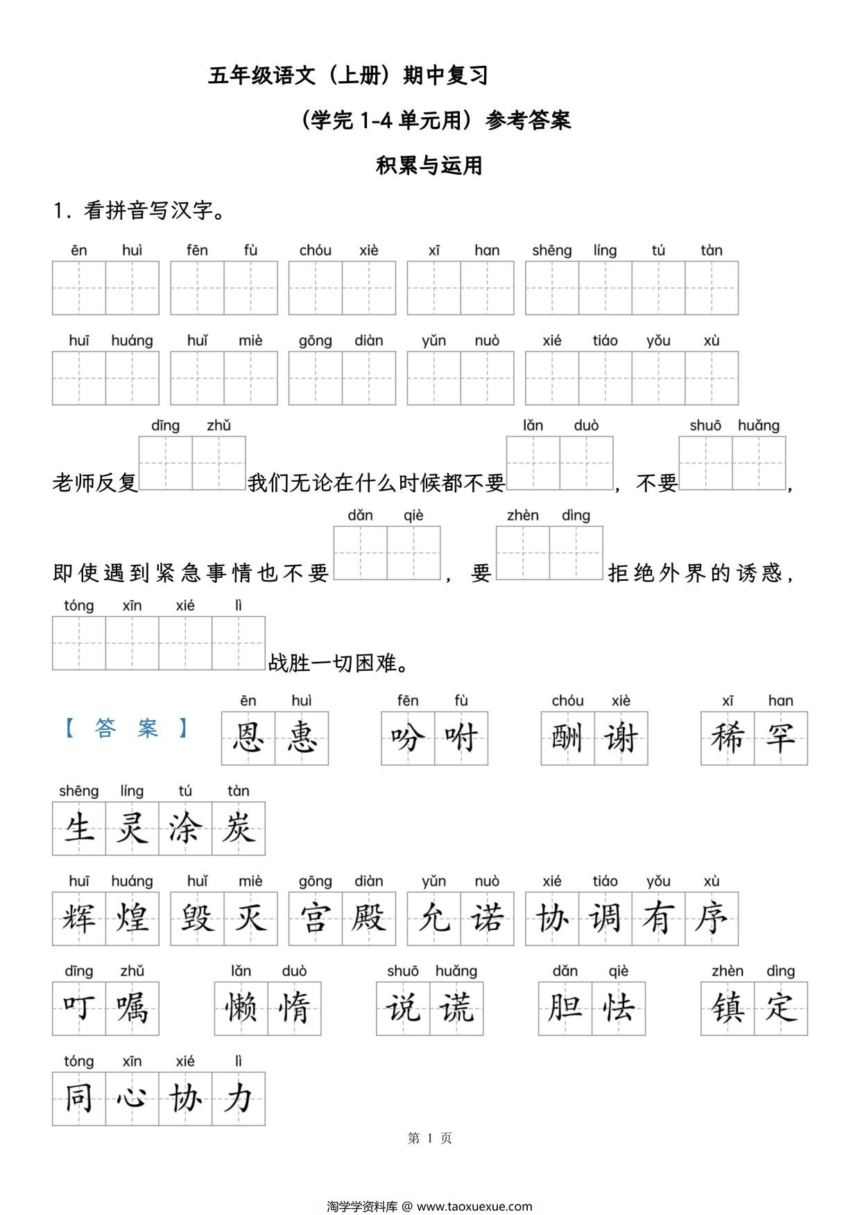 图片[2]-五年级语文（上册）期中复习，学完1-4单元用，28页PDF电子版-淘学学资料库