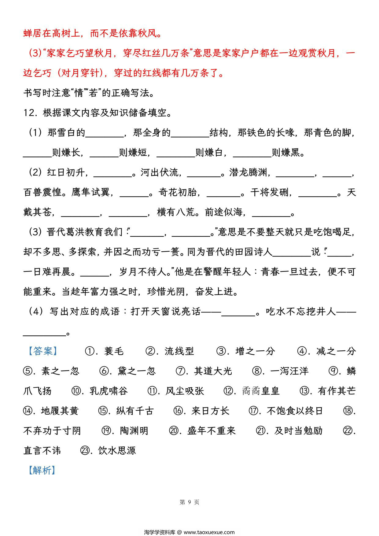 图片[3]-五年级语文（上册）期中复习，学完1-4单元用，28页PDF电子版-淘学学资料库