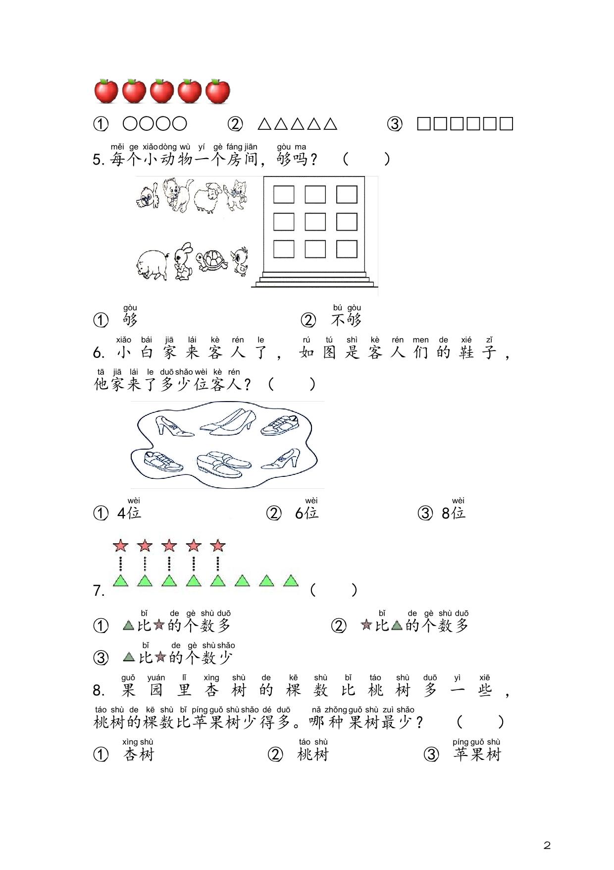 图片[2]-人教版一年级上册数学 第1单元 准备课 易考易错专项练，9页PDF电子版-淘学学资料库