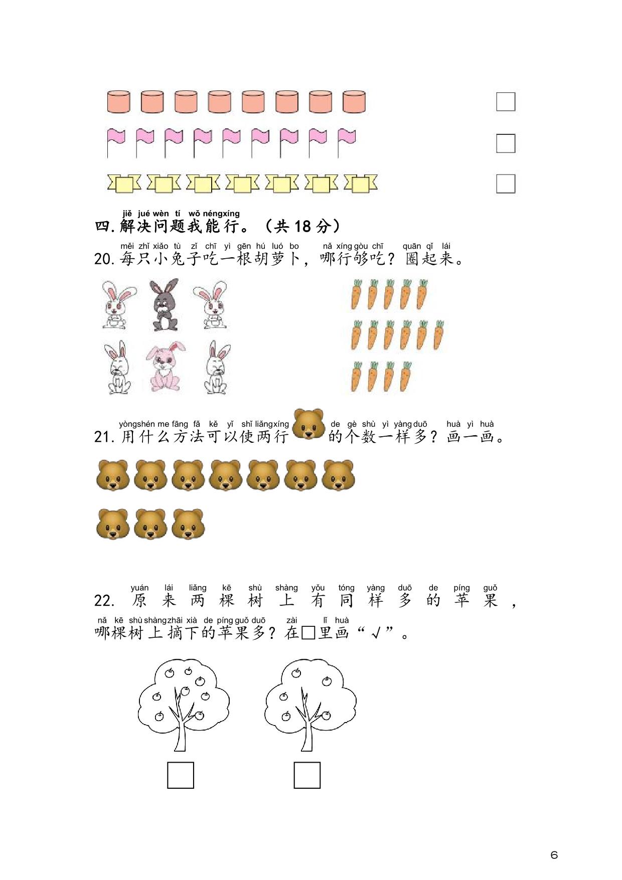 图片[4]-人教版一年级上册数学 第1单元 准备课 易考易错专项练，9页PDF电子版-淘学学资料库