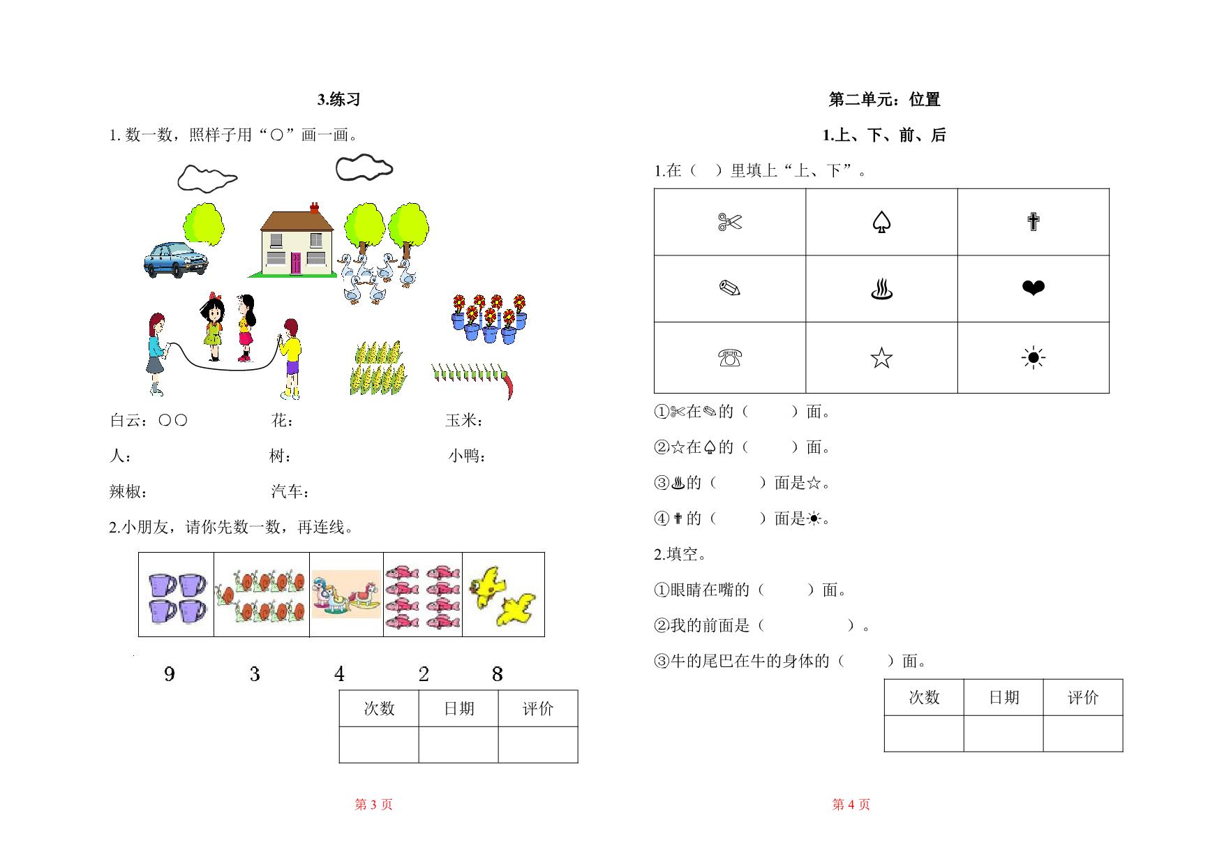 图片[2]-人教版一年级上册数学一课一练同步练习，37页PDF电子版-淘学学资料库