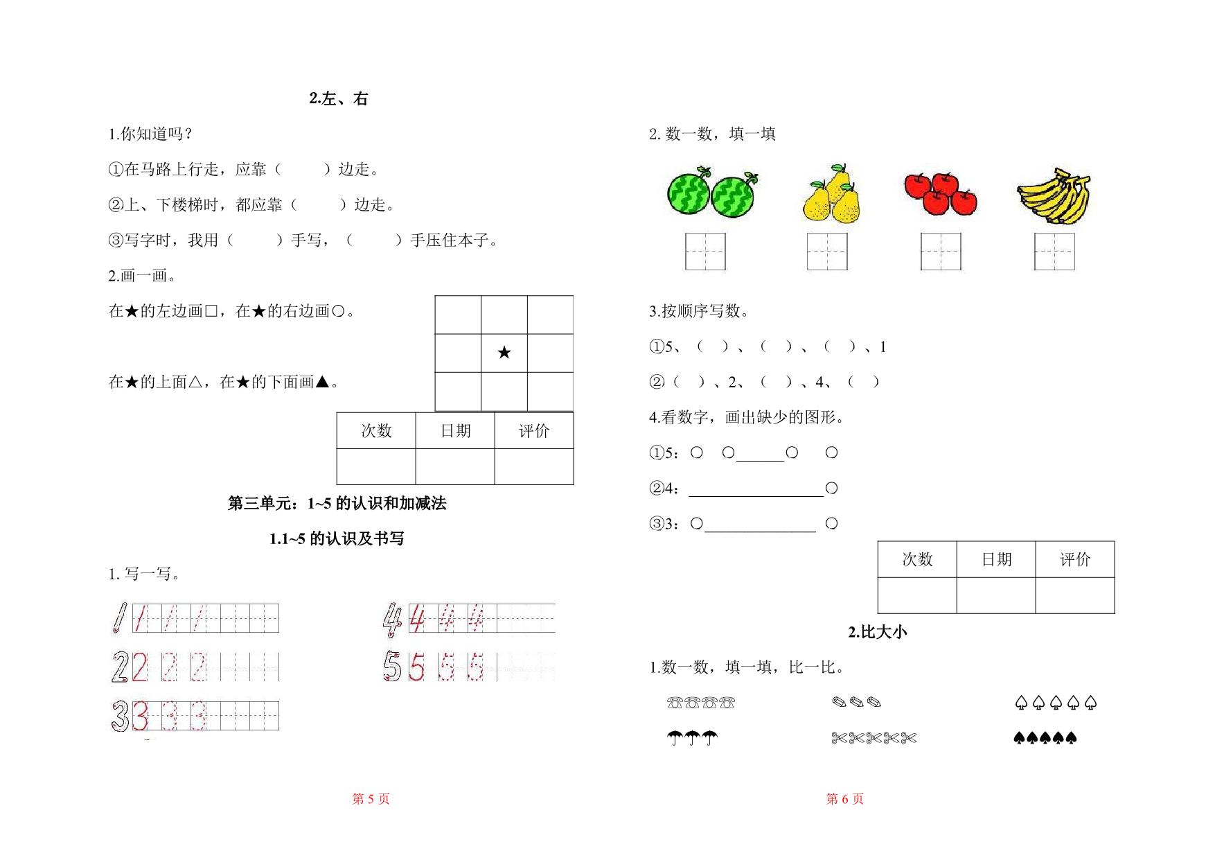 图片[3]-人教版一年级上册数学一课一练同步练习，37页PDF电子版-淘学学资料库