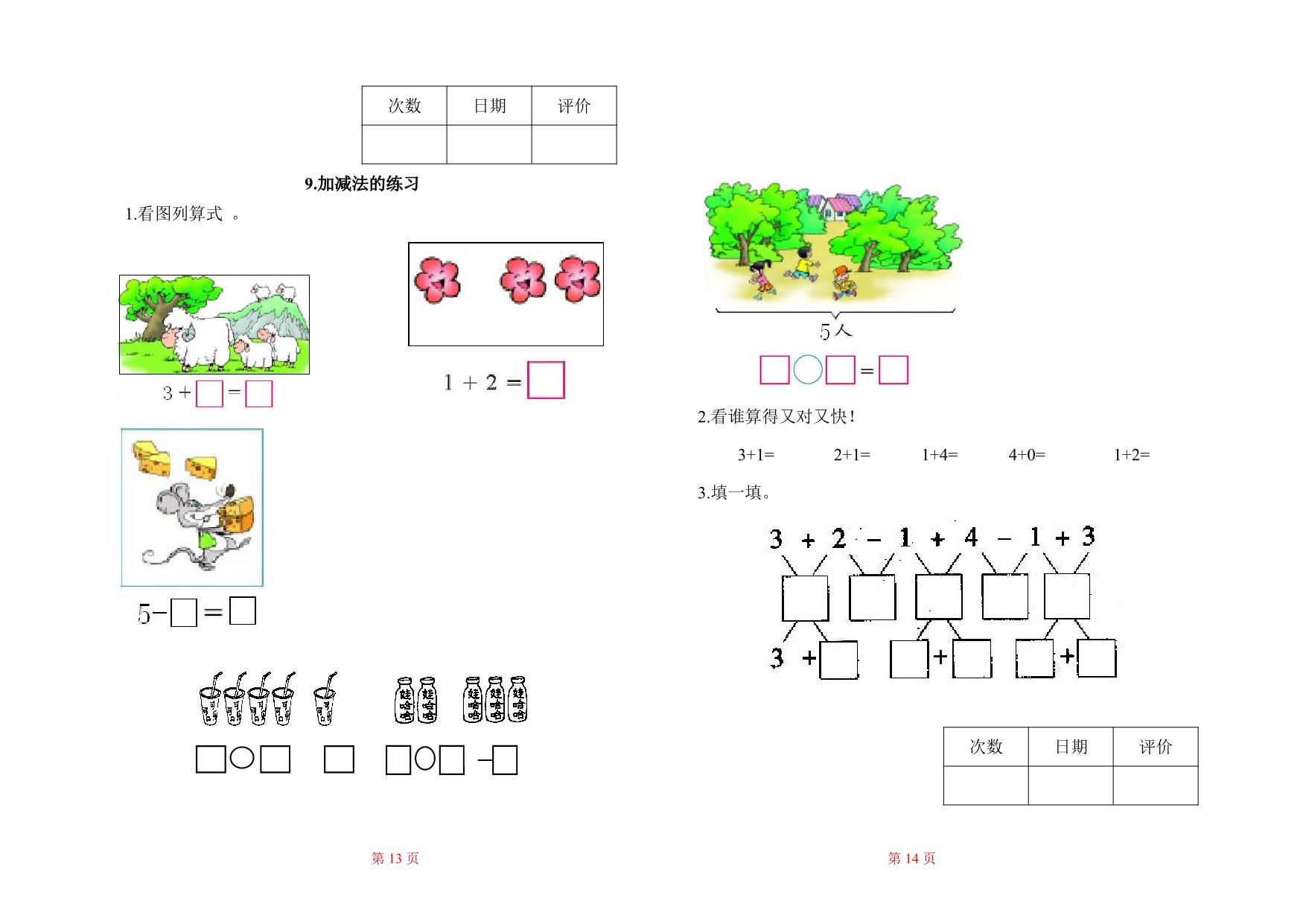 图片[4]-人教版一年级上册数学一课一练同步练习，37页PDF电子版-淘学学资料库