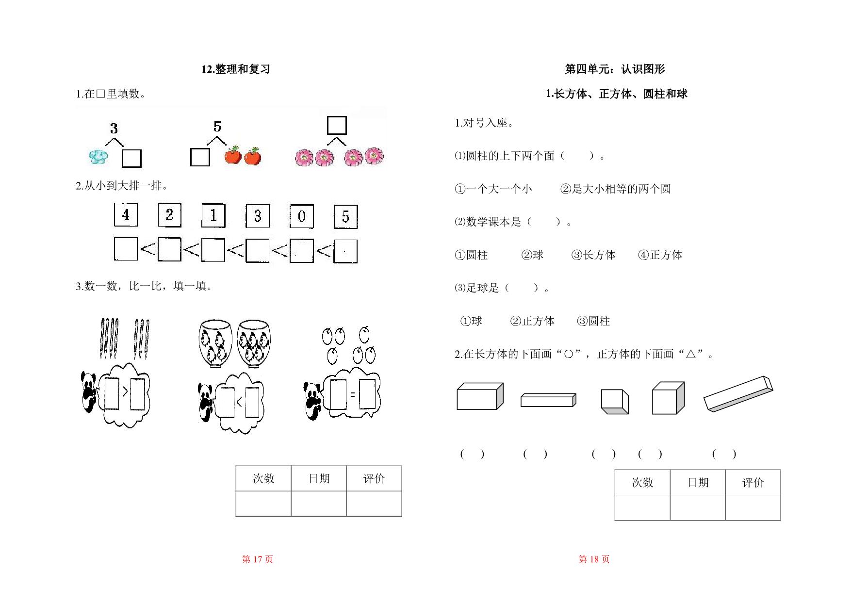 图片[5]-人教版一年级上册数学一课一练同步练习，37页PDF电子版-淘学学资料库