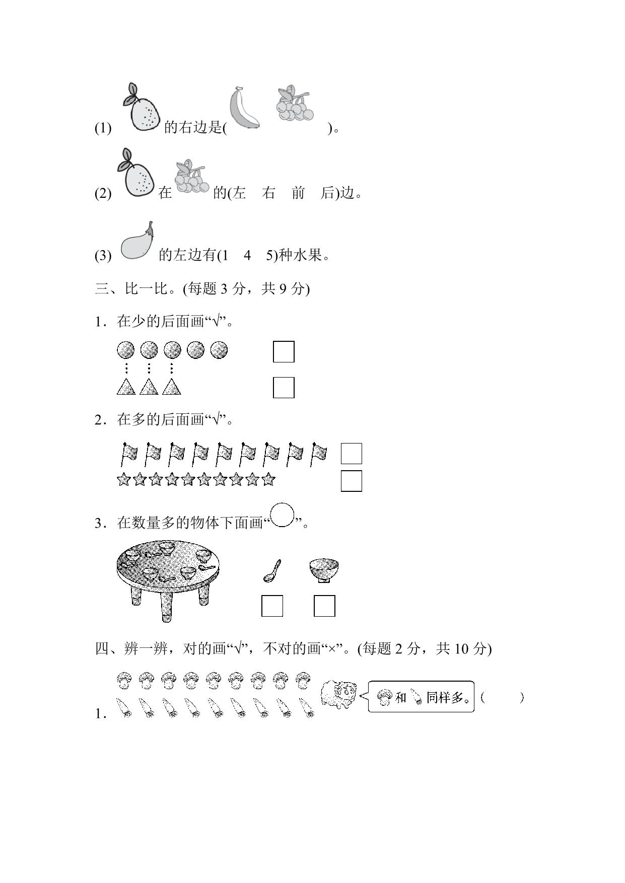 图片[2]-人教版一年级上册数学月考评价测试卷（含答案），6页PDF电子版-淘学学资料库