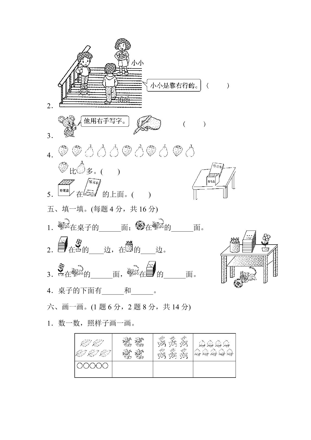 图片[3]-人教版一年级上册数学月考评价测试卷（含答案），6页PDF电子版-淘学学资料库