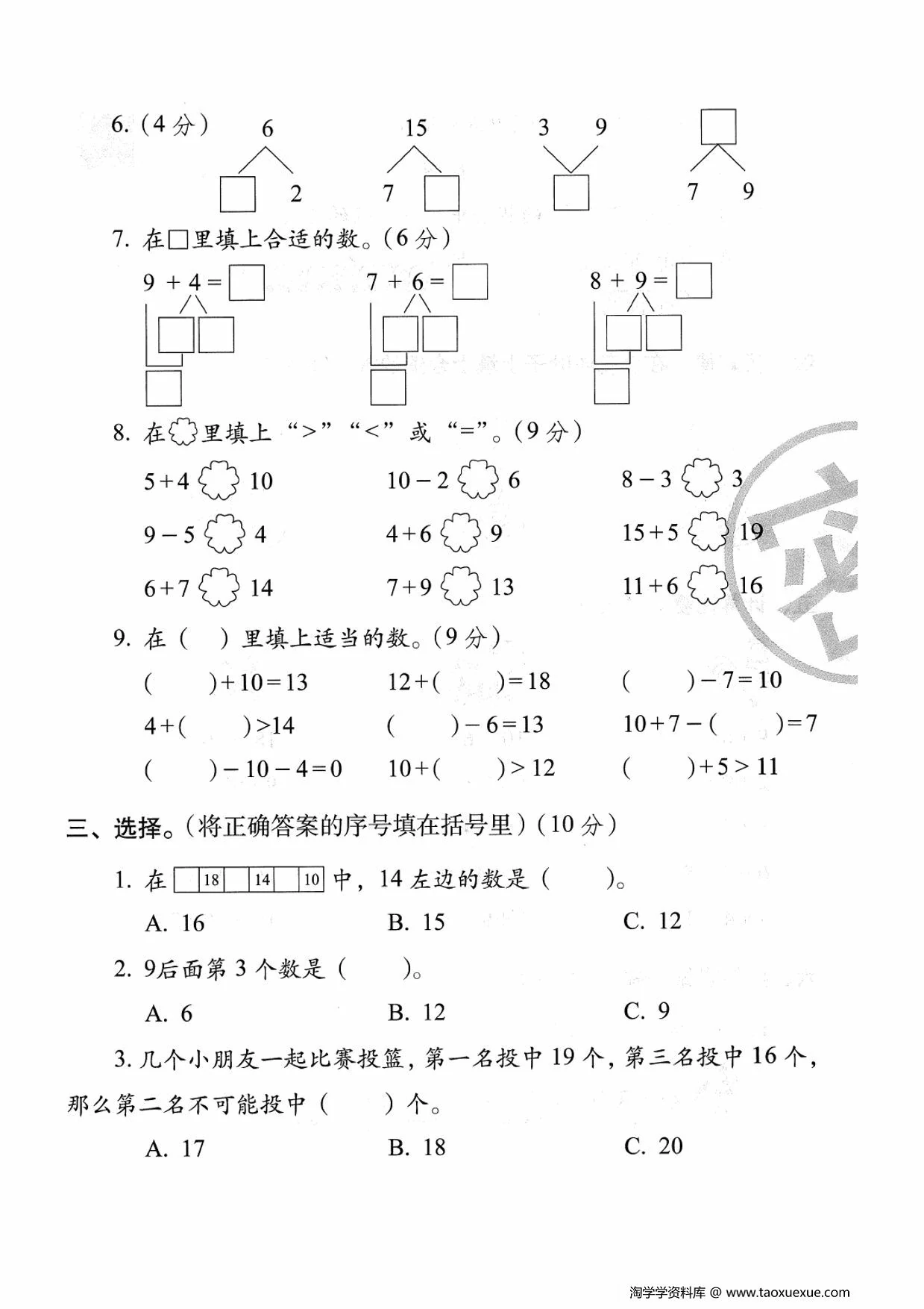 图片[2]-人教版一年级上册数学期末复习《数与运算》专项练习（含答案），5页PDF电子版-淘学学资料库