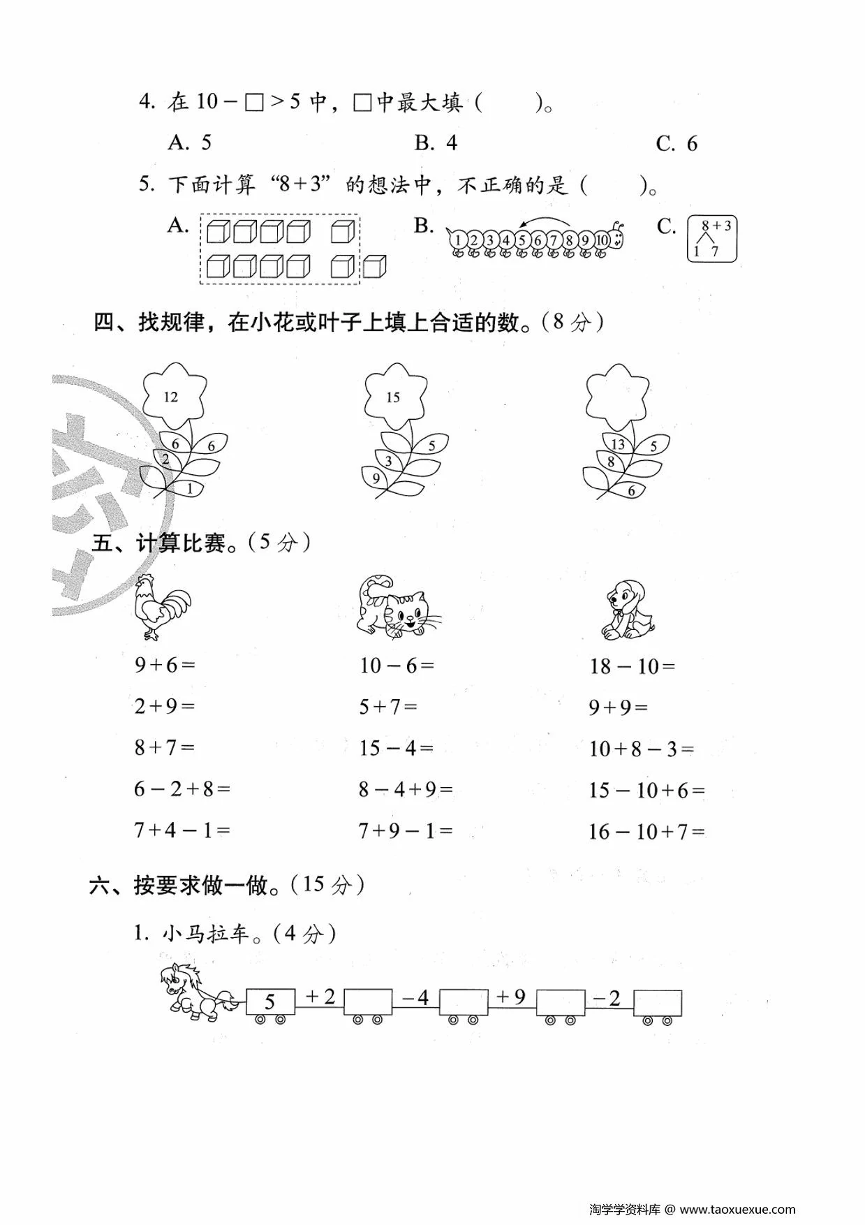 图片[3]-人教版一年级上册数学期末复习《数与运算》专项练习（含答案），5页PDF电子版-淘学学资料库