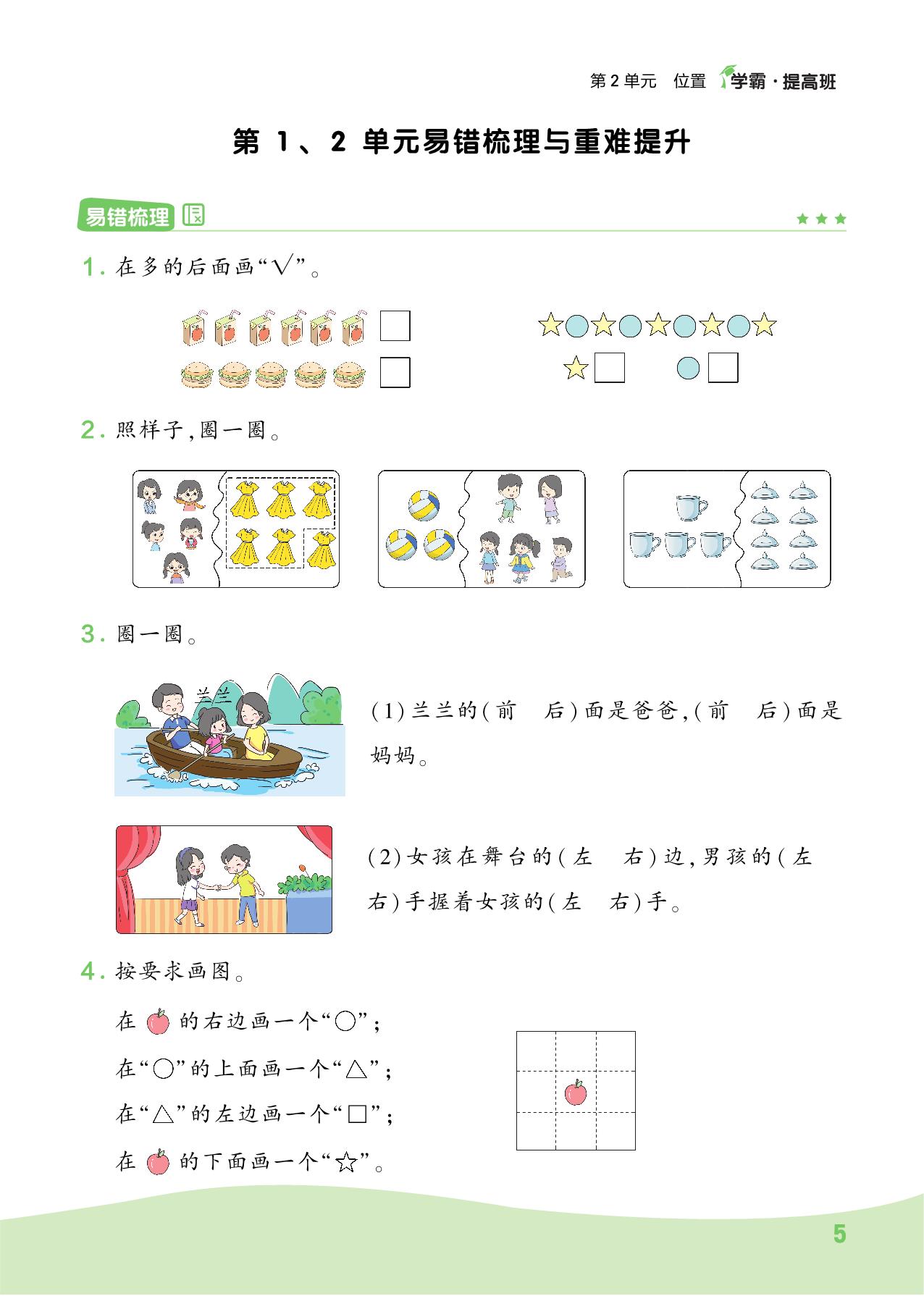 图片[1]-人教版一年级上册数学第1、2单元易错梳理与重难提升，11页PDF-淘学学资料库