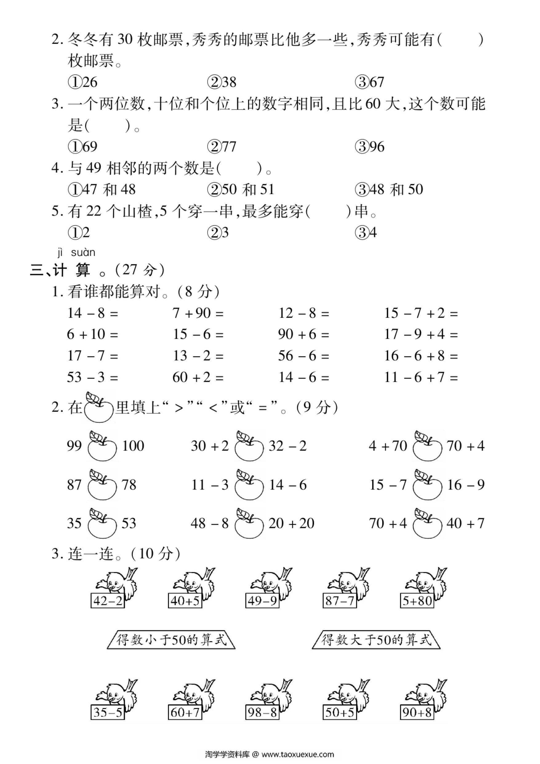 图片[2]-人教版一年级下册数学期中押题卷，5页PDF电子版-淘学学资料库