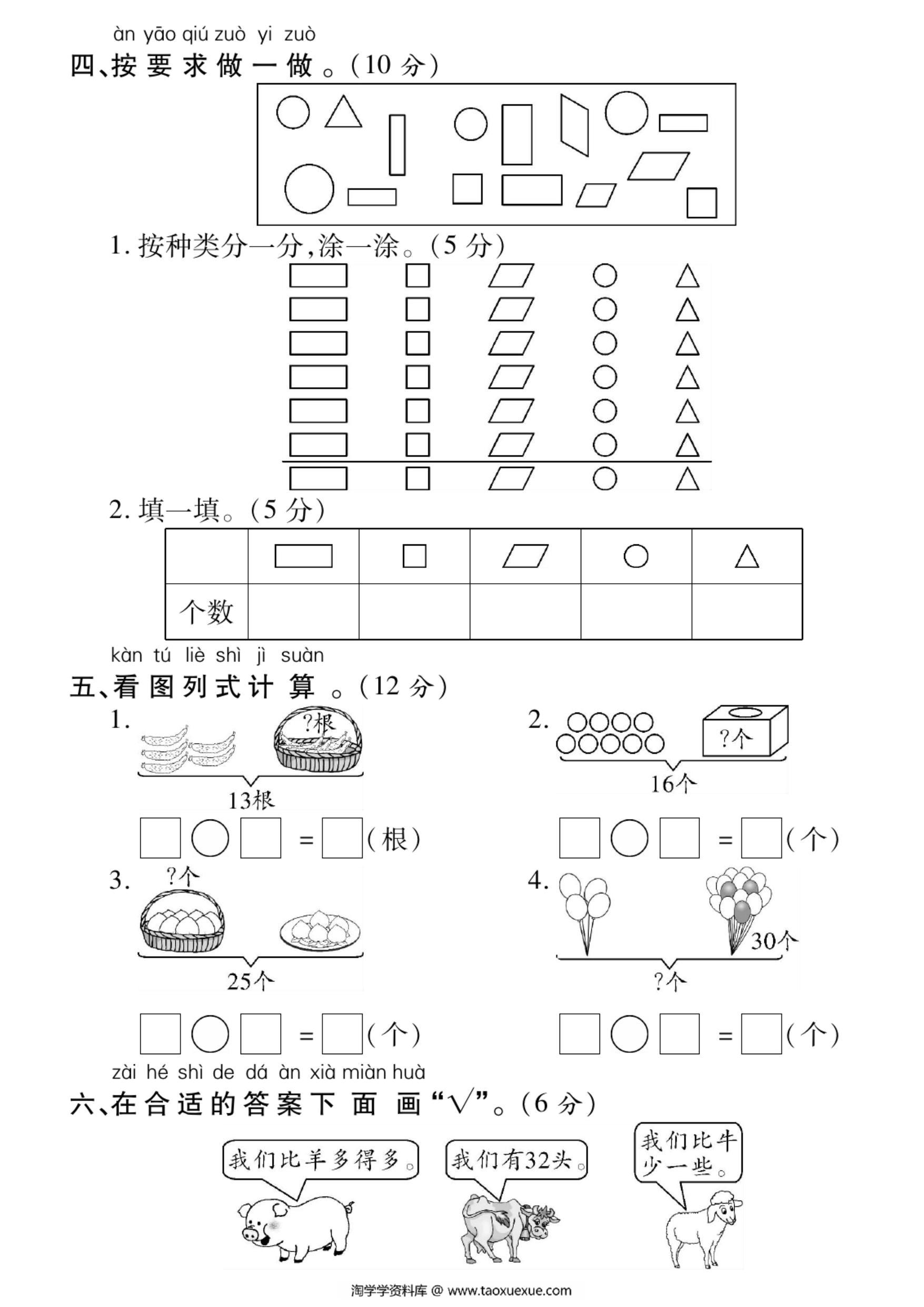 图片[3]-人教版一年级下册数学期中押题卷，5页PDF电子版-淘学学资料库