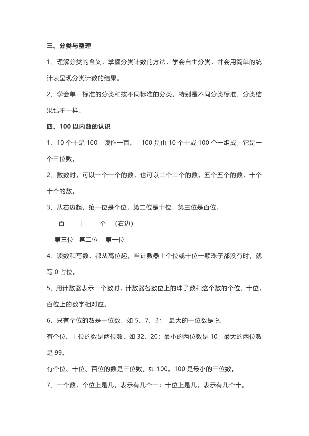 图片[3]-人教版一年级数学下册知识要点预习 6页PDF-淘学学资料库