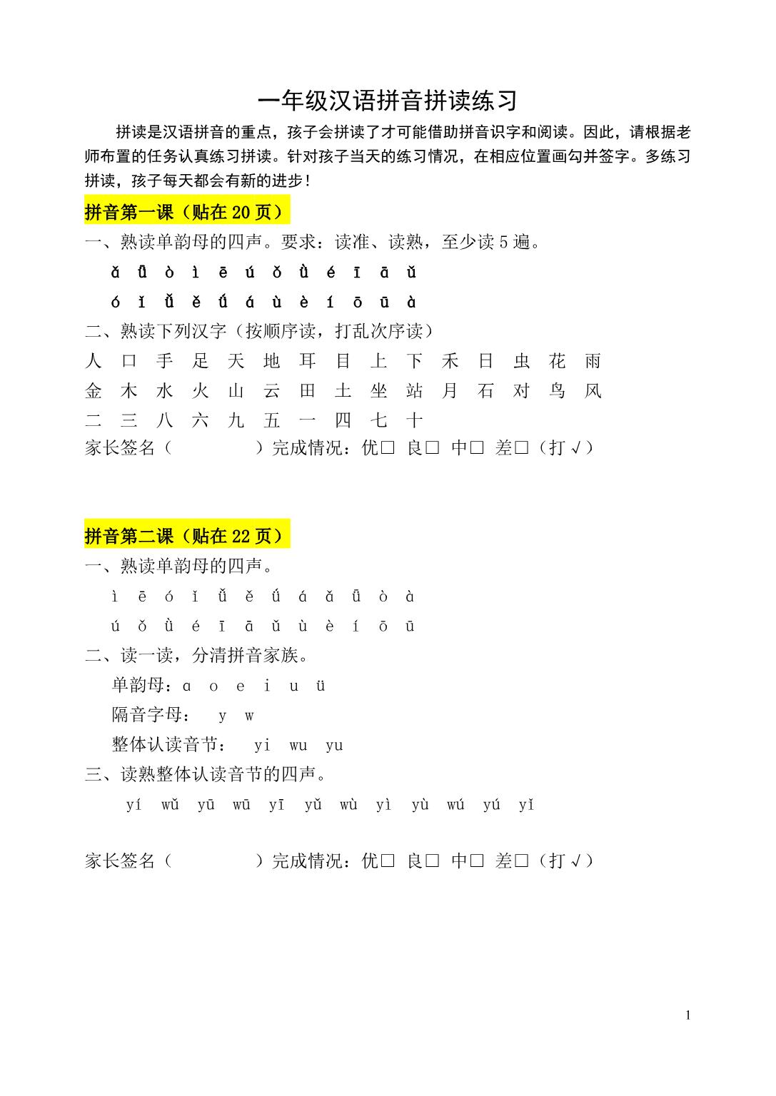 图片[1]-人教版一年级语文上册拼音每日拼读 9页PDF-淘学学资料库