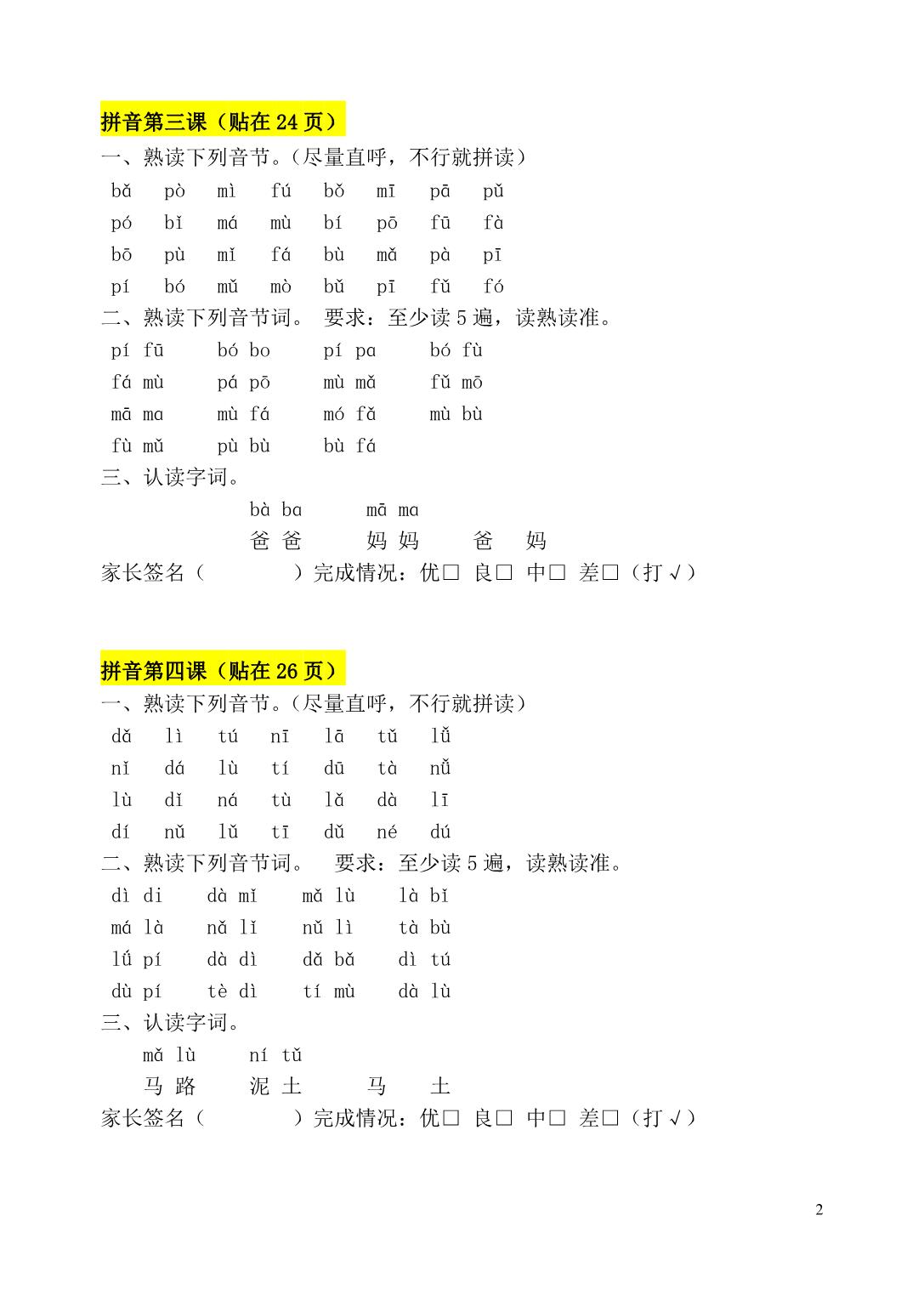 图片[2]-人教版一年级语文上册拼音每日拼读 9页PDF-淘学学资料库