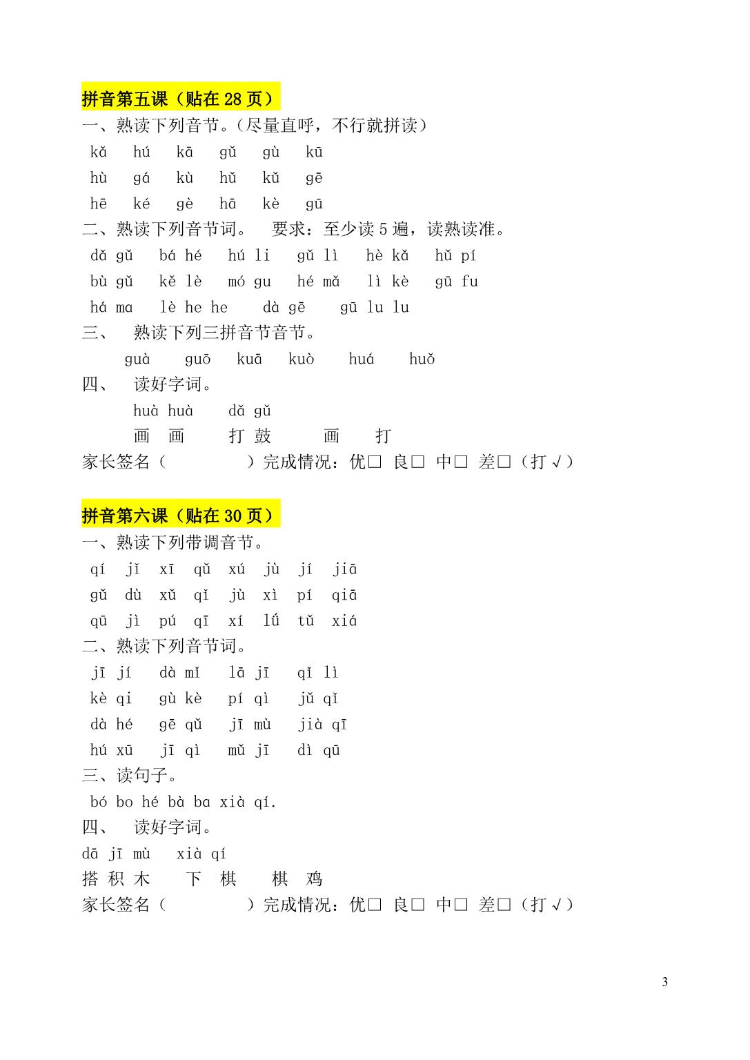 图片[3]-人教版一年级语文上册拼音每日拼读 9页PDF-淘学学资料库