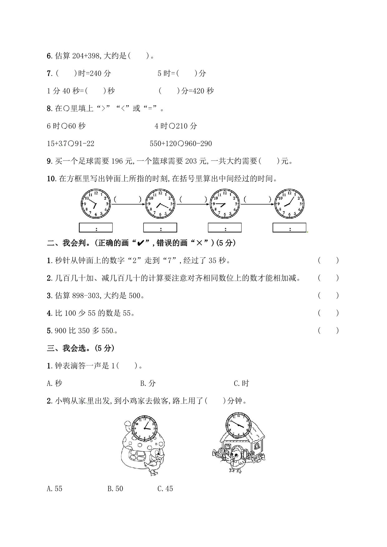 图片[2]-人教版三年级上册数学月考评价测试卷（含答案），6页PDF电子版-淘学学资料库