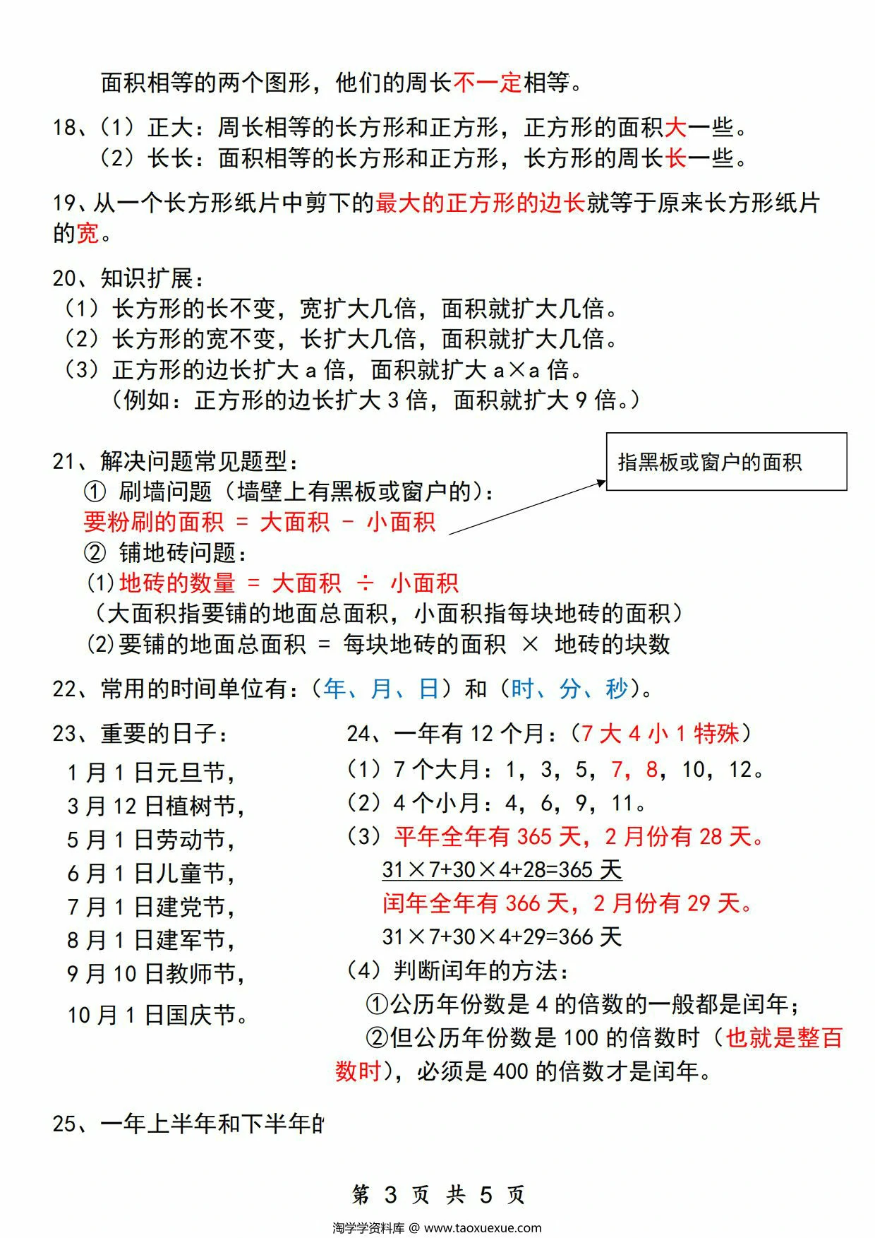 图片[3]-人教版三年级下册数学全册核心知识整理汇总，5页PDF可打印-淘学学资料库