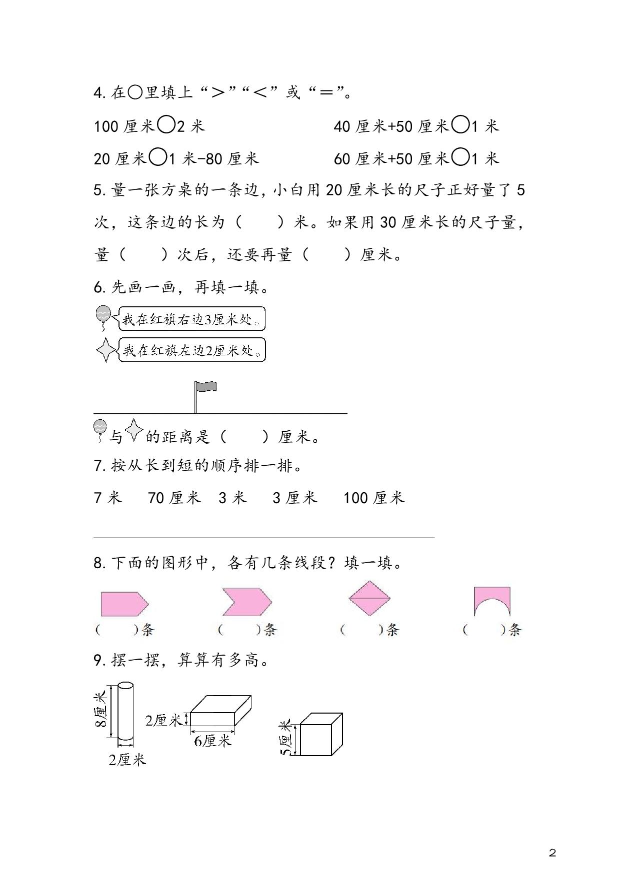 图片[2]-人教版二年级上册数学 第1单元《长度单位》易考易错专项练，8页PDF电子版-淘学学资料库