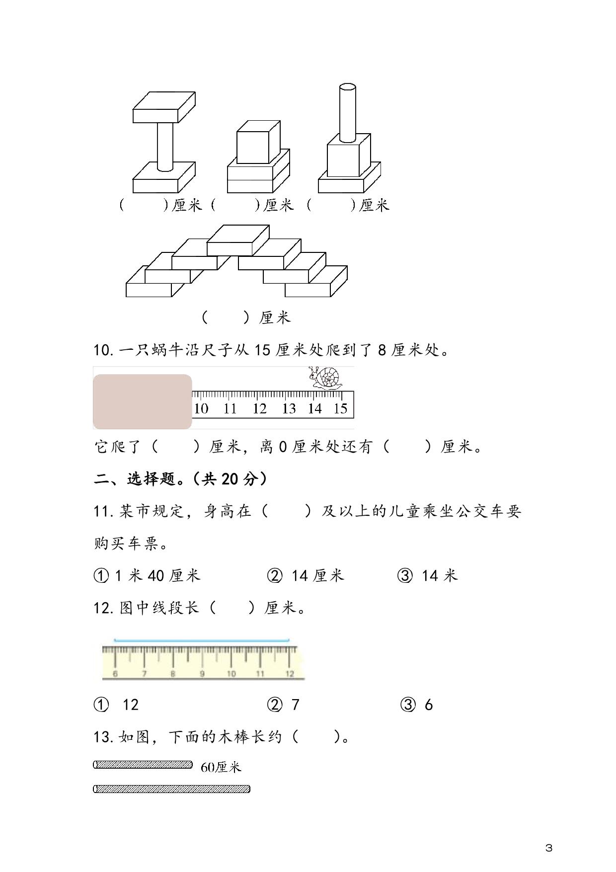 图片[3]-人教版二年级上册数学 第1单元《长度单位》易考易错专项练，8页PDF电子版-淘学学资料库